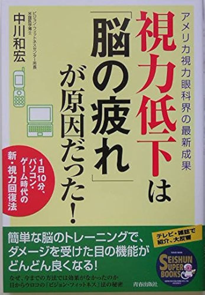 ２０分で0.5アップ！　視力回復の新常識～視力回復整体 20分で0.5アップ！ 視力回復の新常識～視力回復整体 - メルカリ